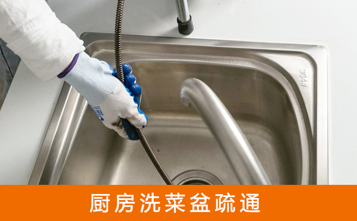 果洛疏通洗菜盆